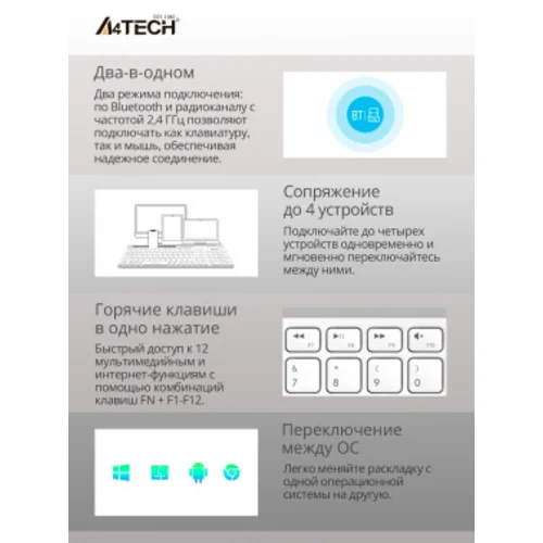 Клавиатура + мышь A4Tech Fstyler FB2535C клав:бел/серый мышь:бел/серый USB беспроводная Bluetooth/Радио slim (FB2535C ICY WHITE) Клавиатура + мышь A4Tech Fstyler FB2535C клав:бел/серый мышь:бел/серый USB беспроводная Bluetooth/Радио slim (FB2535C ICY WHITE)